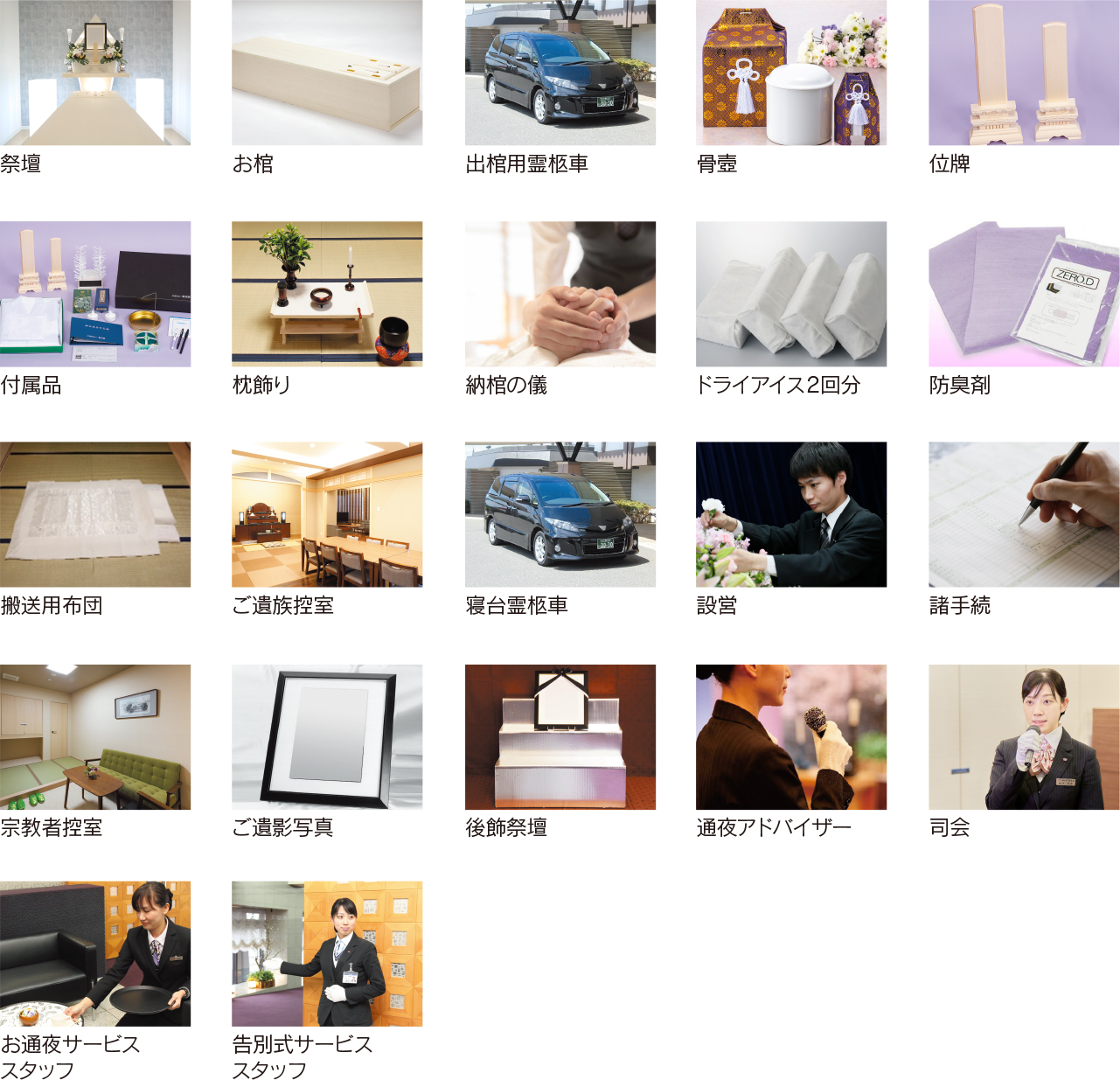 福岡、香椎、多々良、浦田近郊で葬儀、葬式、葬儀場の事ならサンレー紫雲閣 福岡 ご葬儀の内容写真