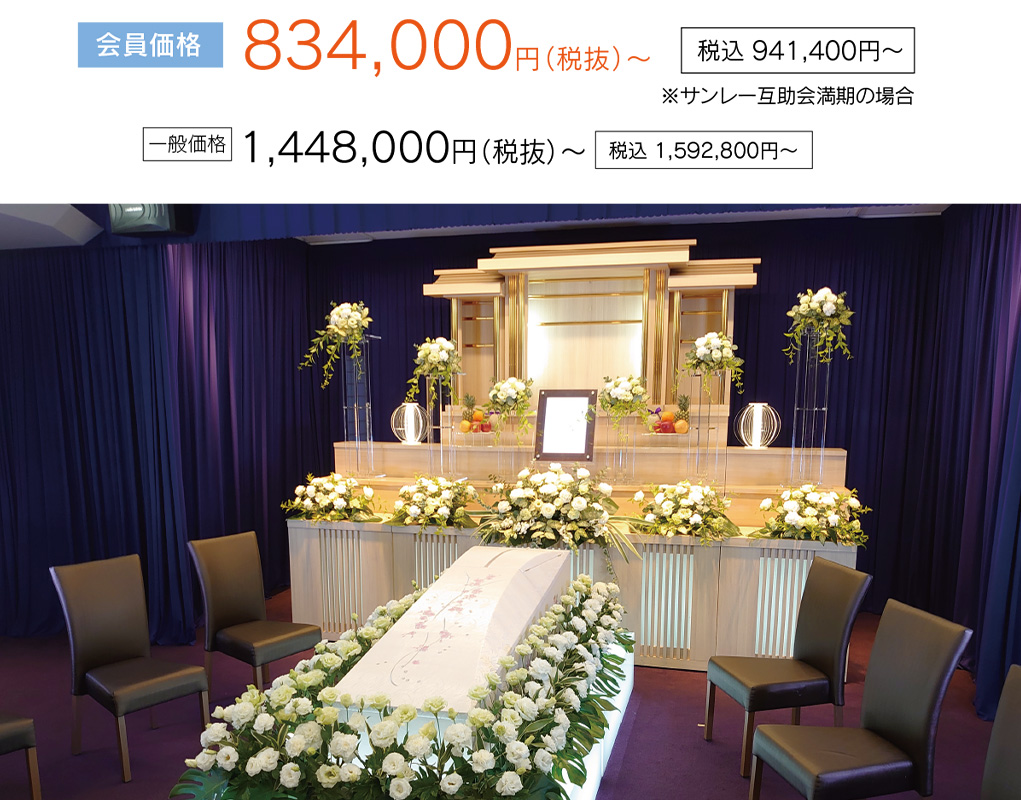 福岡、香椎、多々良、浦田近郊で葬儀、葬式、葬儀場の事ならサンレー紫雲閣 福岡 空プラン祭壇写真