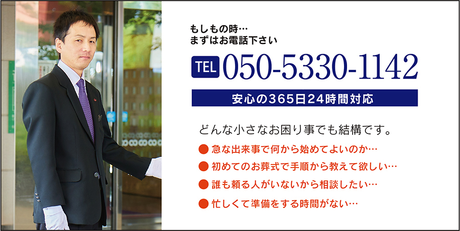 24時間365日いつでも対応します　TEL.050-5330-1142