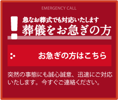 お急ぎの方はこちら