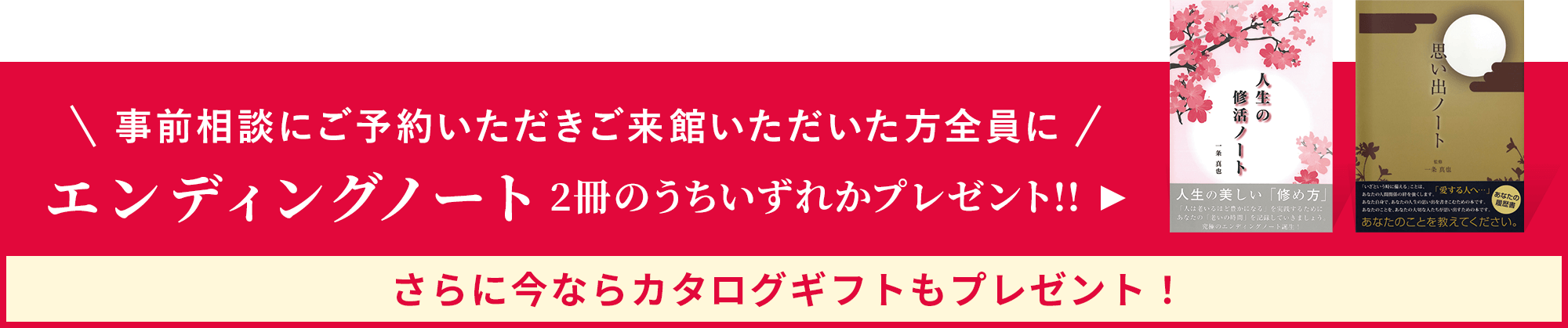 エンディングノート2冊のうちいずれかプレゼント!!