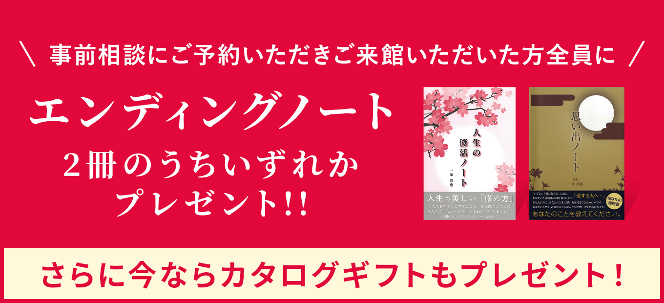 エンディングノート2冊のうちいずれかプレゼント!!