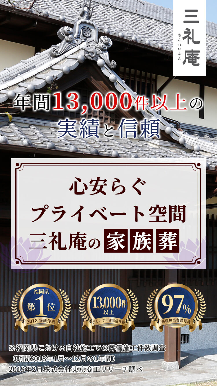 三礼庵